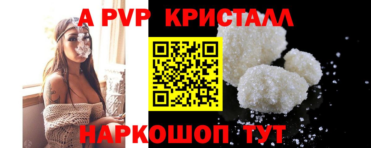 Альфа ПВП Crystall  APVP СК  Орехово-Зуево  А ПВП  Вход с VPN  Alpha PVP СК КРИС 