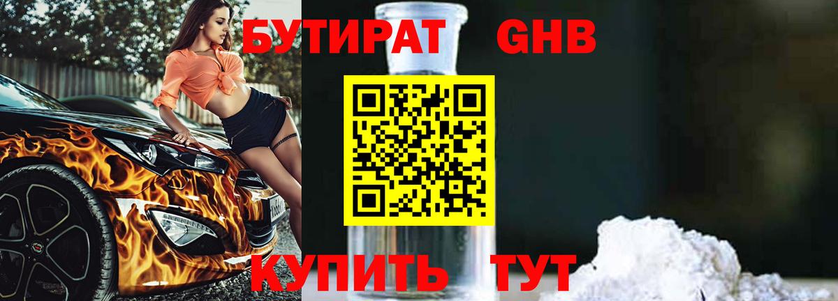 БУТИРАТ 99%  Вход с VPN  Орехово-Зуево 