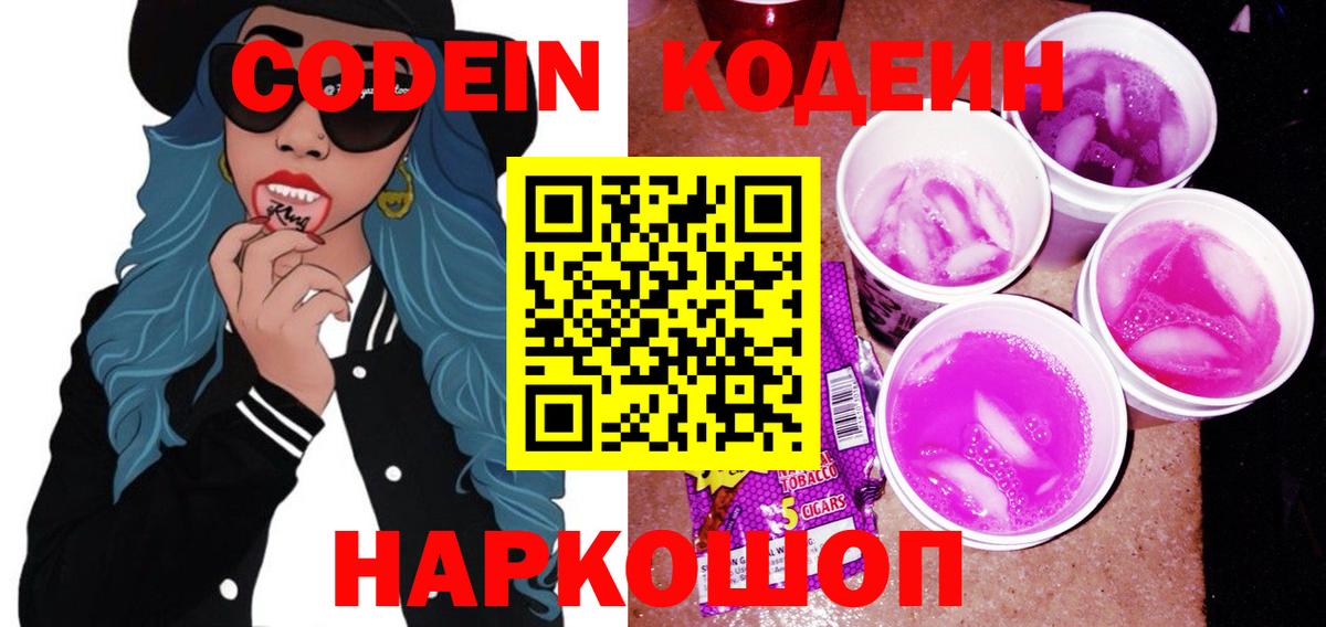 Codein напиток Lean (лин)  Кодеиновый сироп Lean напиток Lean (лин)  Орехово-Зуево  Вход с VPN 