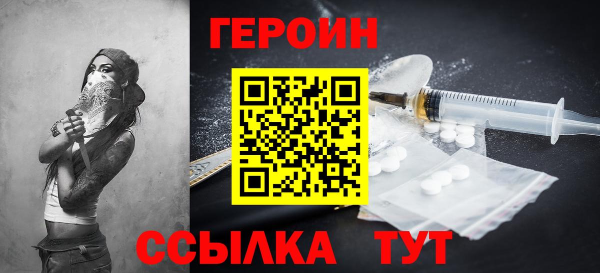 ГЕРОИН гречка Орехово-Зуево