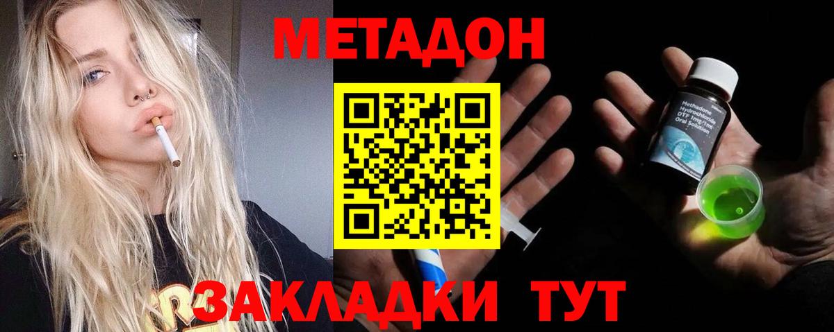 МЕТАДОН кристалл  Вход с VPN  Орехово-Зуево  Метадон мёд 