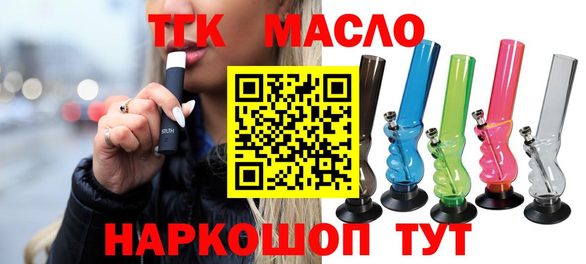 ТГК жижа Орехово-Зуево
